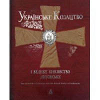 Українське Козацтво і Велике князівство Литовське