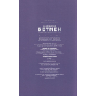 Бетмен. Людина, що сміється