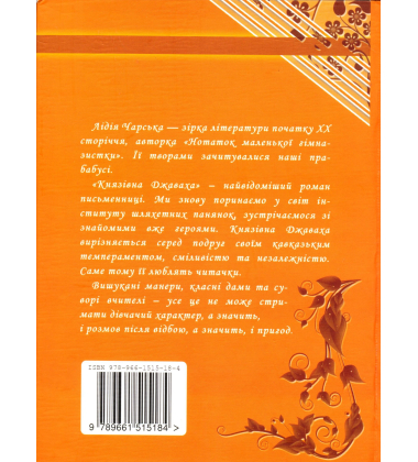 Князівна Джаваха