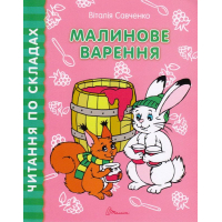 Малинове варення