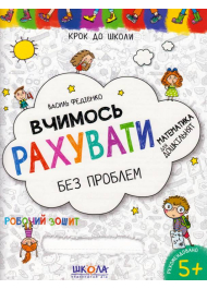 Вчимось рахувати без проблем. Синя графічна сітка.