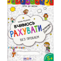 Вчимось рахувати без проблем. Синя графічна сітка.