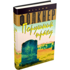 Порушник праху