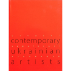 Сучасні Українські Художники Cotenporary Ukrainian Artists