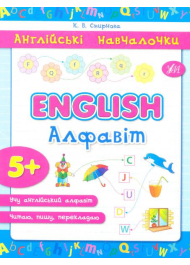 English. Алфавіт