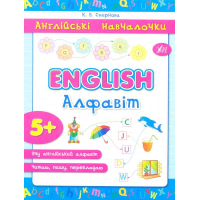 English. Алфавіт