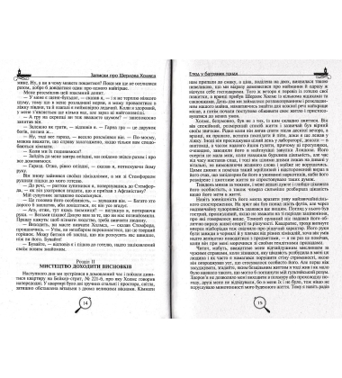 Записки про Шерлока Холмса