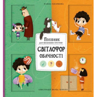 Світлофор обачності