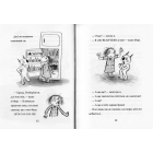 Дорі та реальна справжня подруга. Книга 2