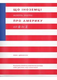 Що іноземці мають знати про Америку від А до Z