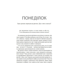 Новий підліток до п’ятниці