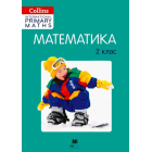 Collins. Математика. 2 клас