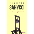 Страта двійника