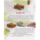 Пригоди картонівців. Новини з Картонівки! Книга 2