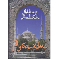 Рубаят