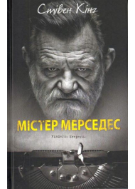 Містер Мерседес