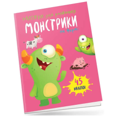 Монстрики на фермі