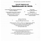 Чорнобильський пес Аксель