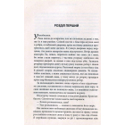 Пробуджені фурії. Книга 3