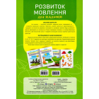 Розвиток мовлення. 2-3 роки
