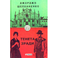 Тенена зради