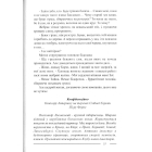 Лис та інші детективні історії