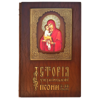 Історія української ікони Х - ХХ століття
