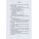 Спадок винахідника. Книга 2