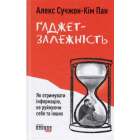 Гаджет-залежність