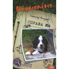 Кіднепінг. Справа №4