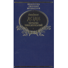 Тартарен Тарасконський