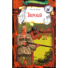 Звіробій