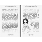 Зоряний вечір. Казкова повість. Книжка 3