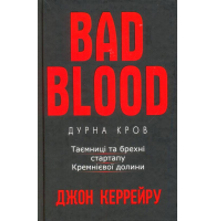 Дурна кров