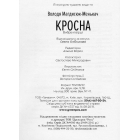 Кросна