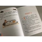 Мерсі Вотсон за кермом (книжка 2)
