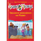 Агата Містері. Таємничі зникнення на Різдво. Спецвипуск 3