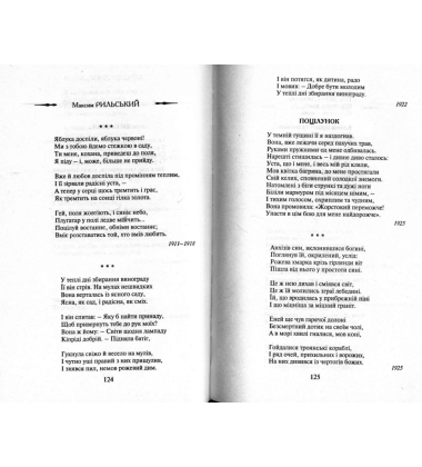 Українська інтимна лірика