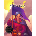 Чорна рада