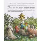 КІТ-ЛІКАР. Шумківський чугайстер. Книга 3