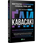 Мистецтво змінювання сердець умів дій: шлях зачарування в бізнесі