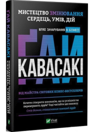 Мистецтво змінювання сердець умів дій: шлях зачарування в бізнесі