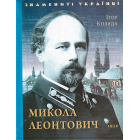 Микола Леонтович