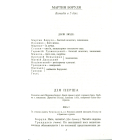 Мартин Боруля