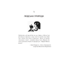 Червона Королева. Статеве розмноження та еволюція природи людини
