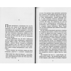 Патрик Мелроуз. Трохи надії. Книга 3