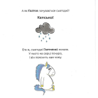 Емоції Ґастона. Я сумую