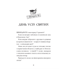 Жахотінь. Легенди Морського Аду. Книга 3