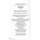 Таврована