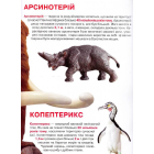 Велика книжка. Доісторичні тварини